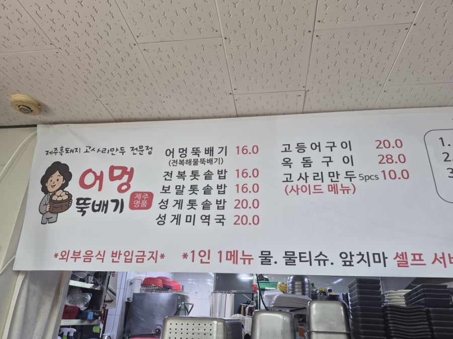 어멍뚝배기 사진 2