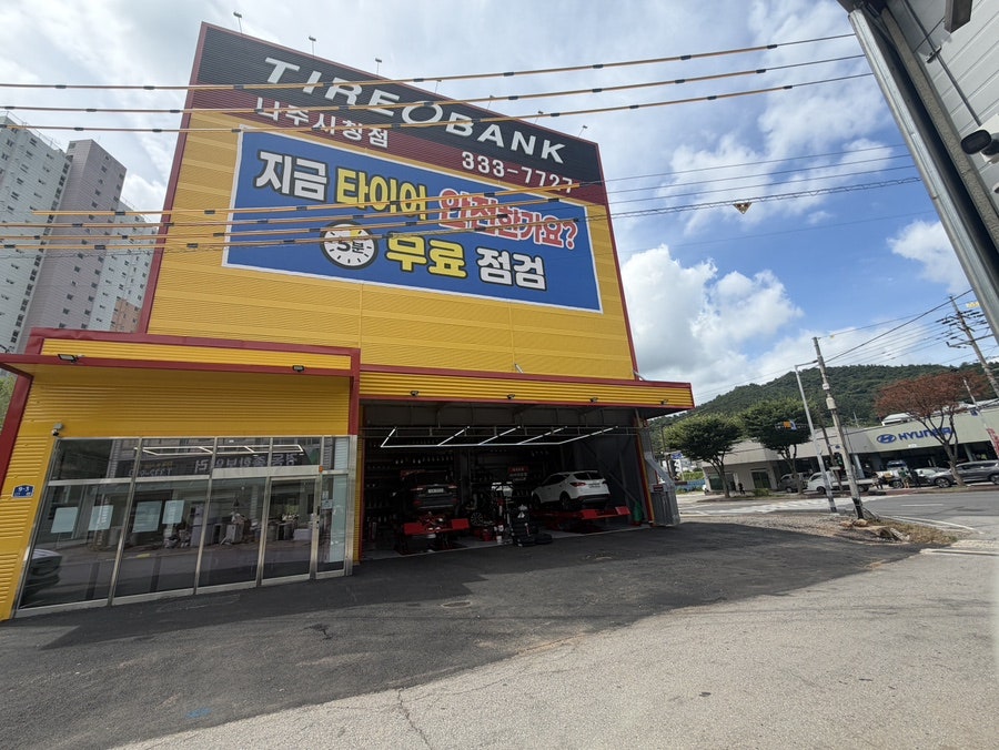 타이어뱅크 나주시청점 사진 3