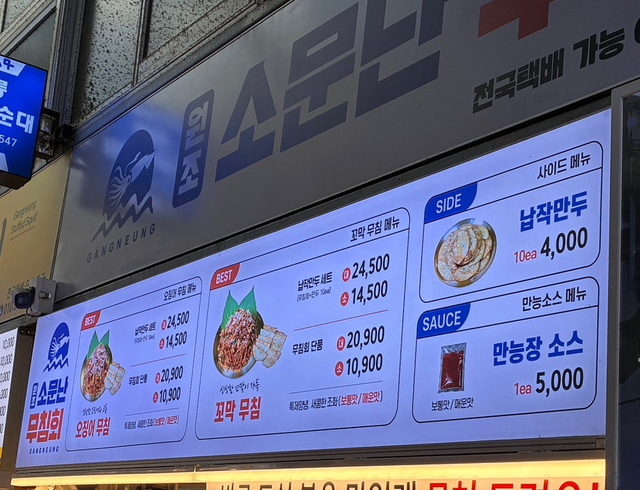 원조소문난무침회 사진 5
