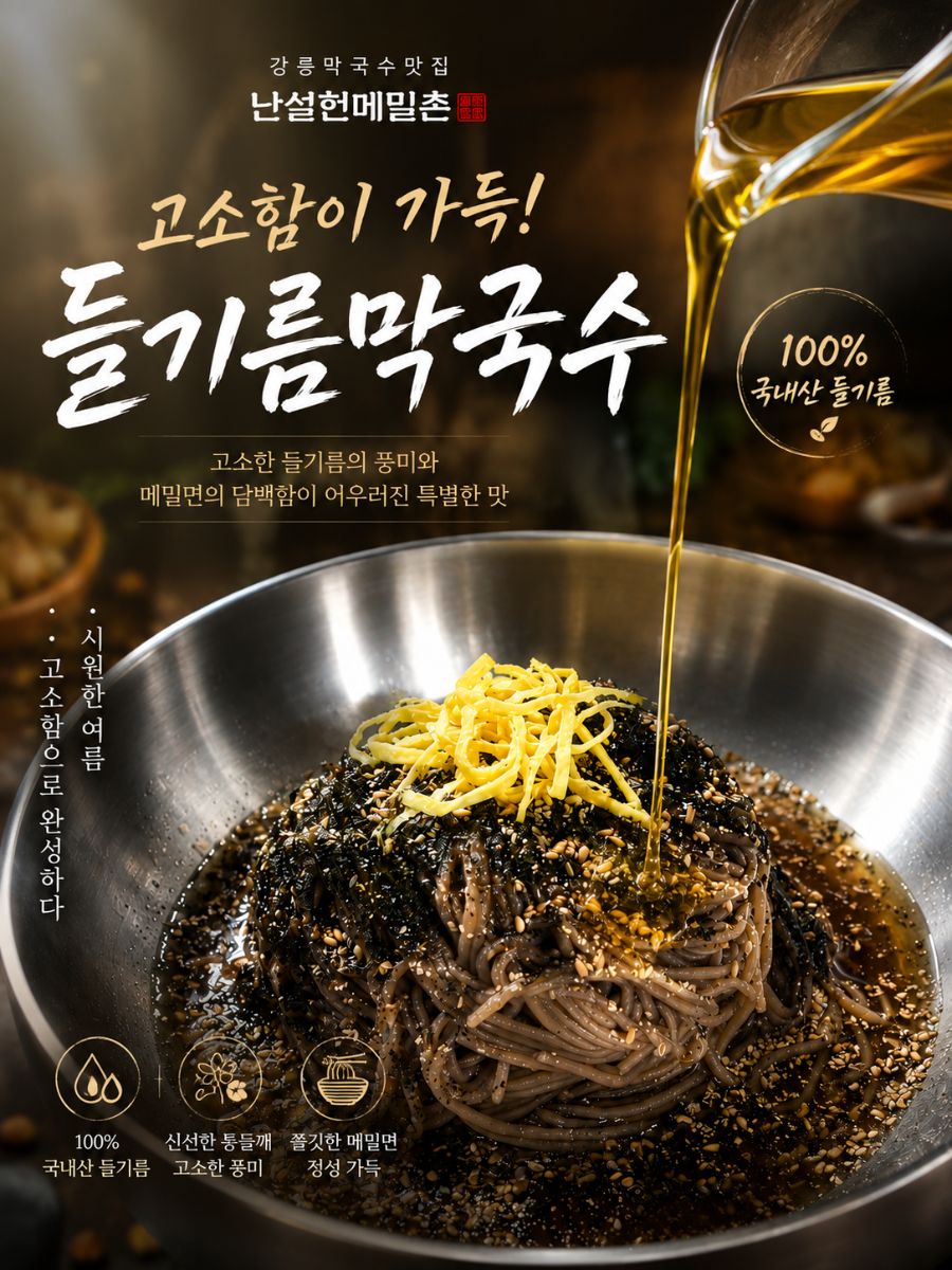 난설헌메밀촌 사진 3