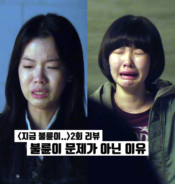 지금 불륜이 문제가 아닙니다 2화 불륜이 나을 뻔한 이유 조여정×김....