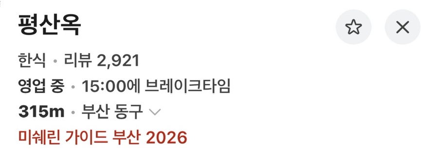 평산옥 사진 1