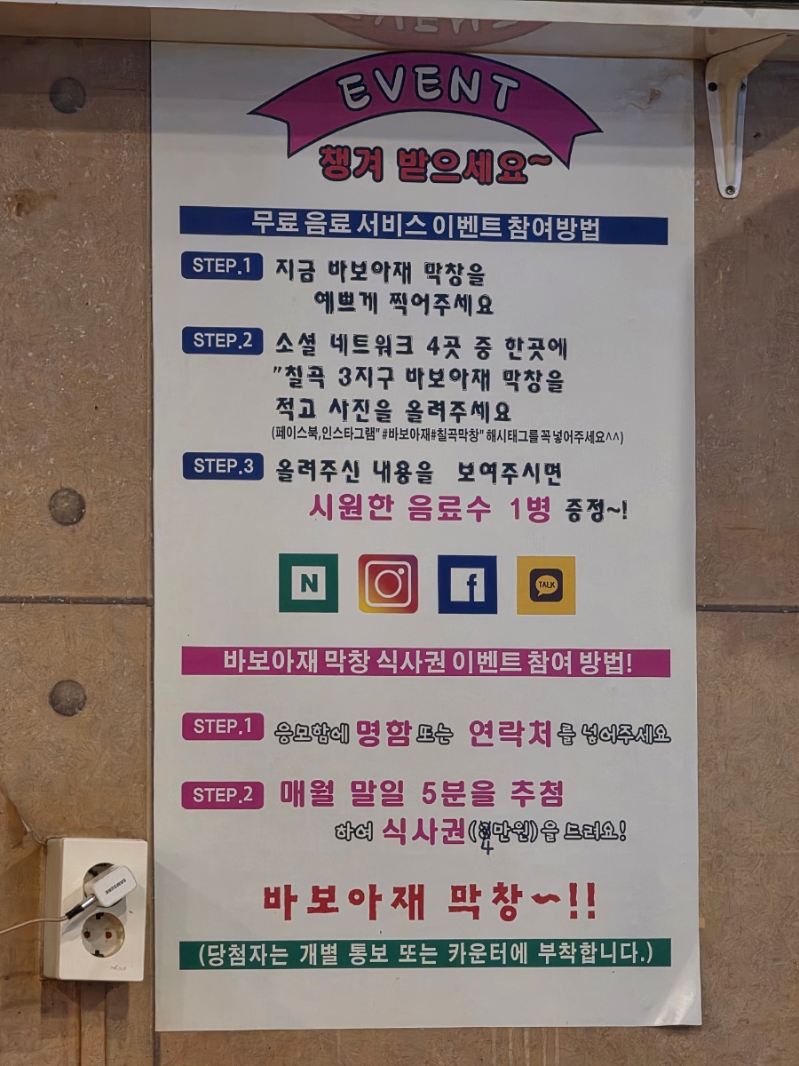 바보아재막창 본점 사진 2