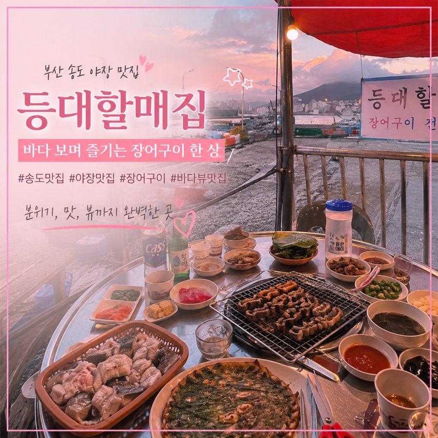 등대할매집 사진 1