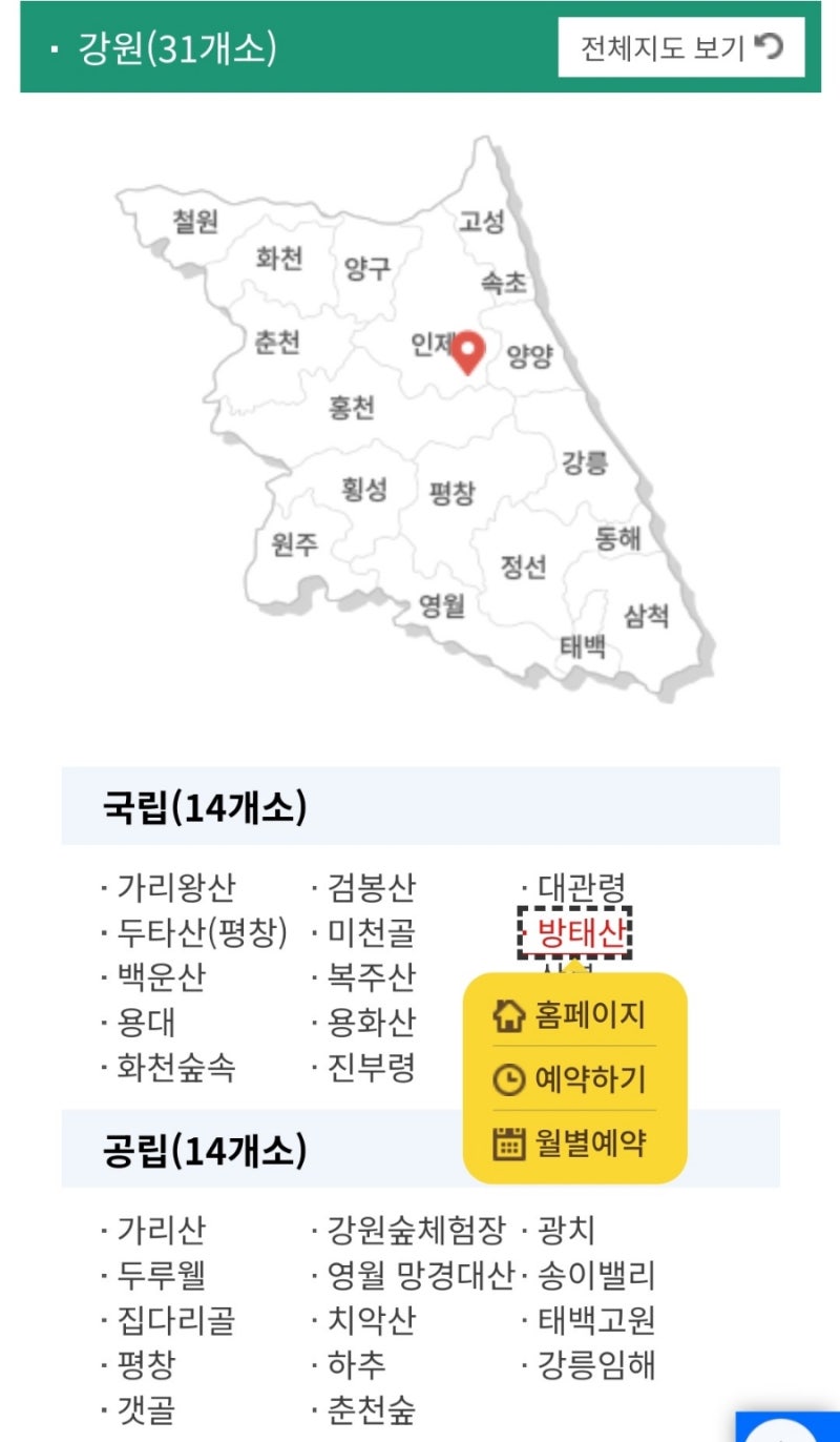 [전국 휴양림 2탄] 강원도 자연휴양림 추천 TOP 5 & 숲나들e 예약·꿀팁