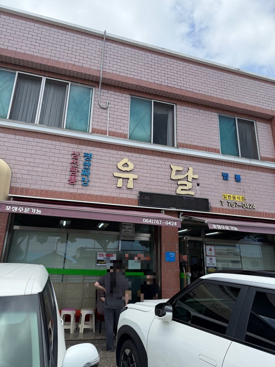 유달식당 사진 2