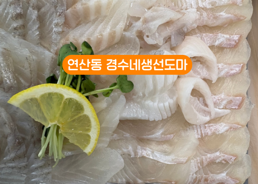 경수네생선도마 사진 1