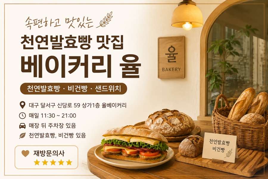 율베이커리 사진 1