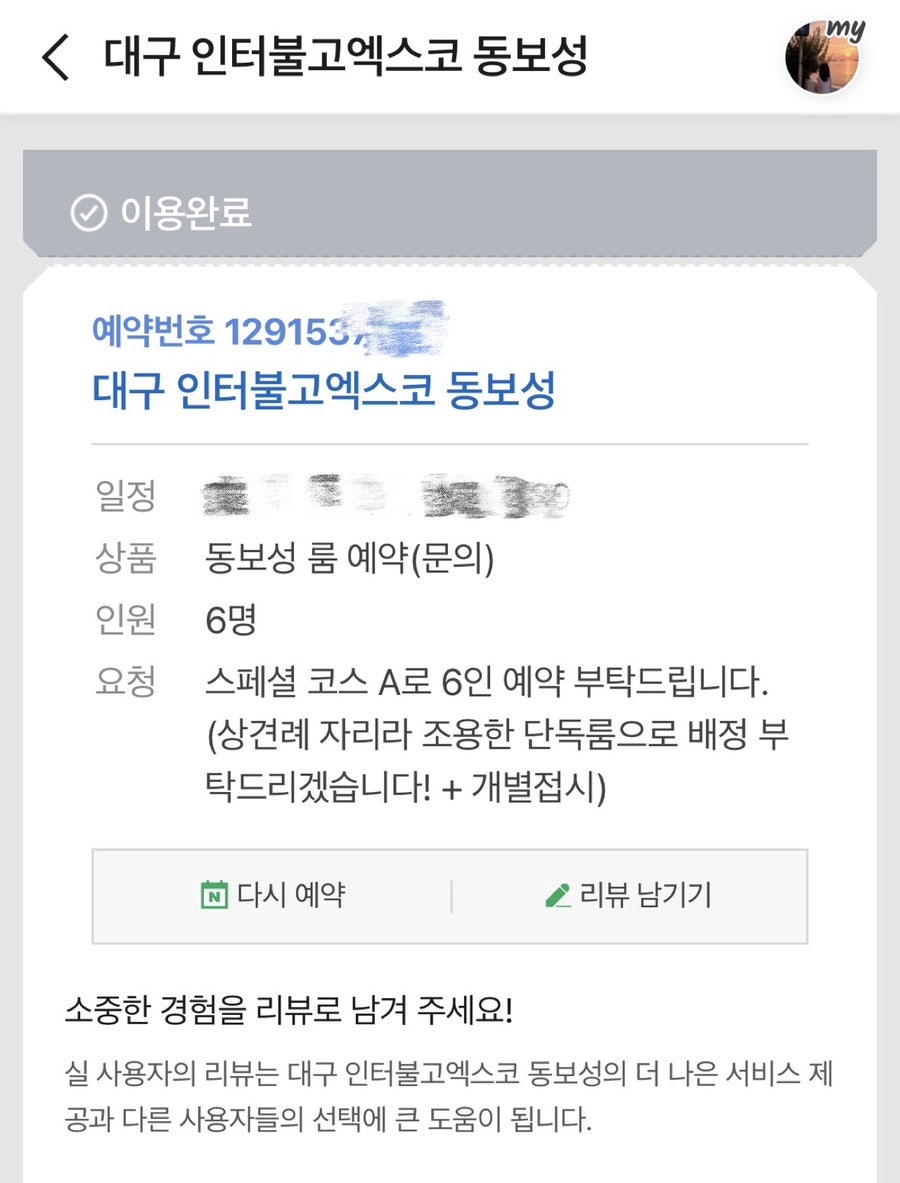 인터불고 엑스코 동보성 사진 2