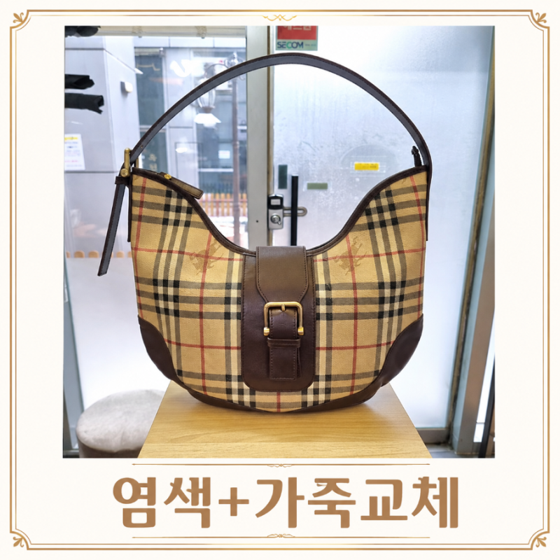 버버리가방수선,가죽교체와 염색