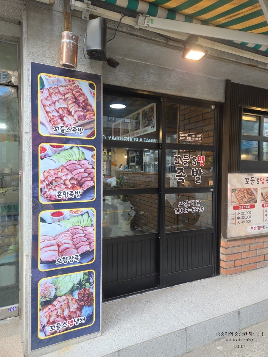 꼬들스맵족발 사진 3