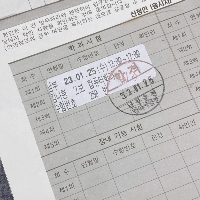 방학인 대학생의 운전면허 2종보통 취득기 (1): 하루 벼락치기 공부법, 꿀팁 총정리