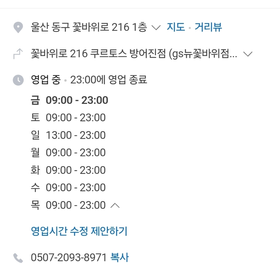 쿠르토스 방어진점 사진 1
