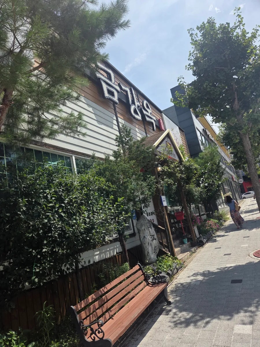 금강옥 사진 2