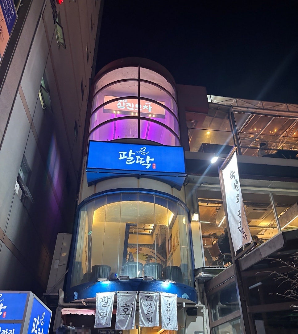 삼진포차 사진 5