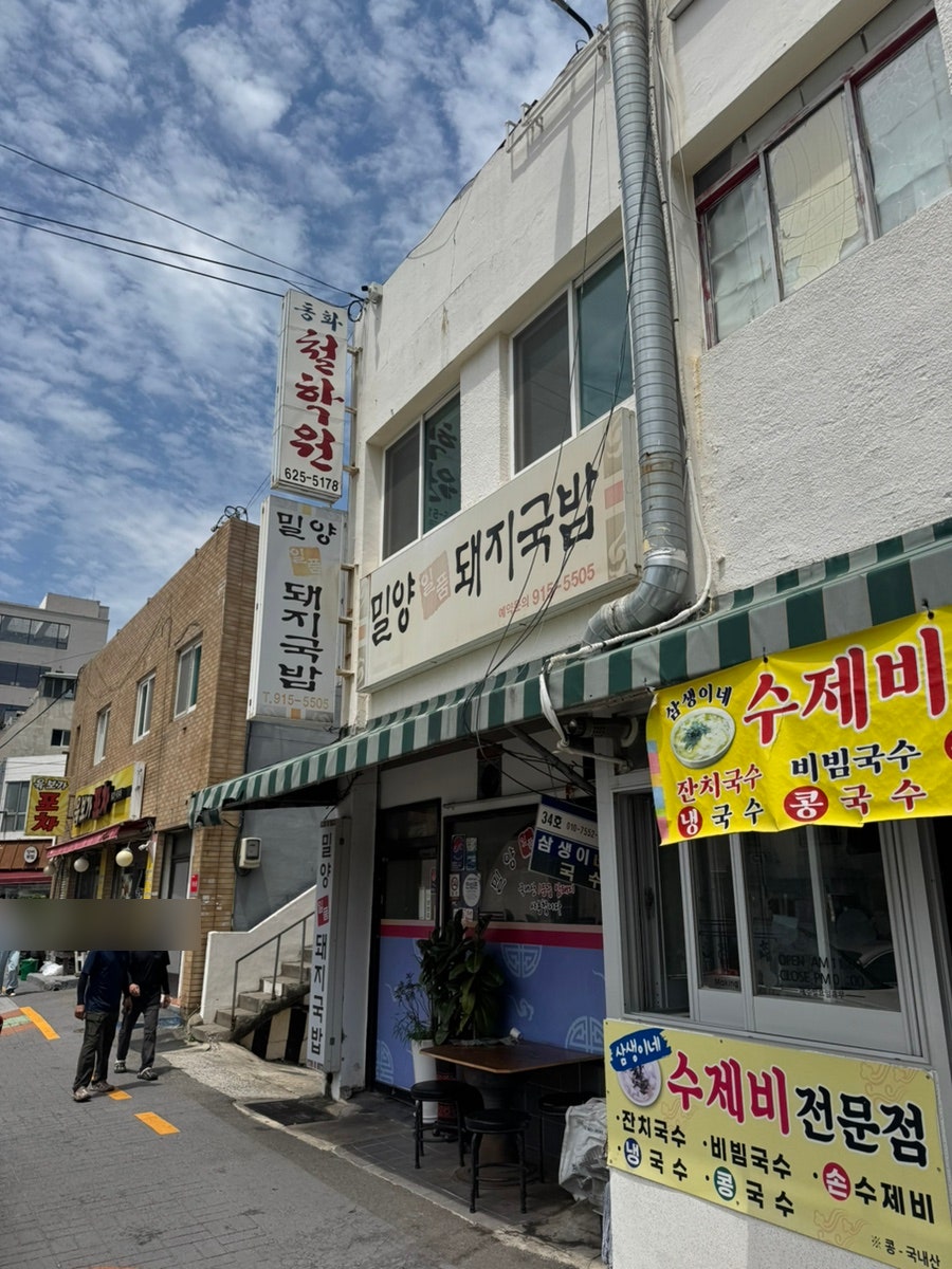 밀양일품돼지국밥 사진 1