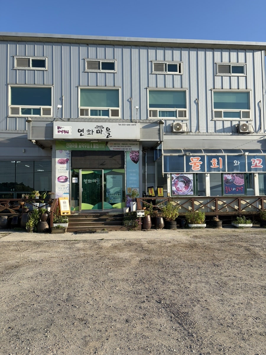 연화마을 꼬막비빔밥 사진 2