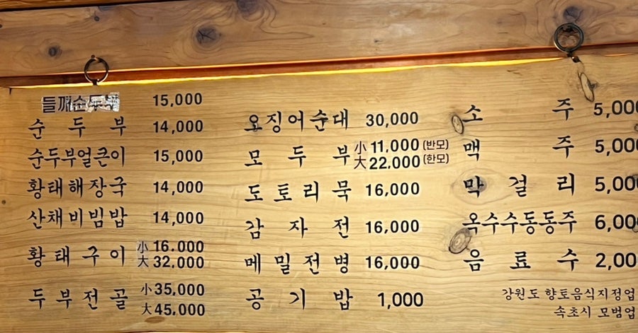 초당본점 사진 4