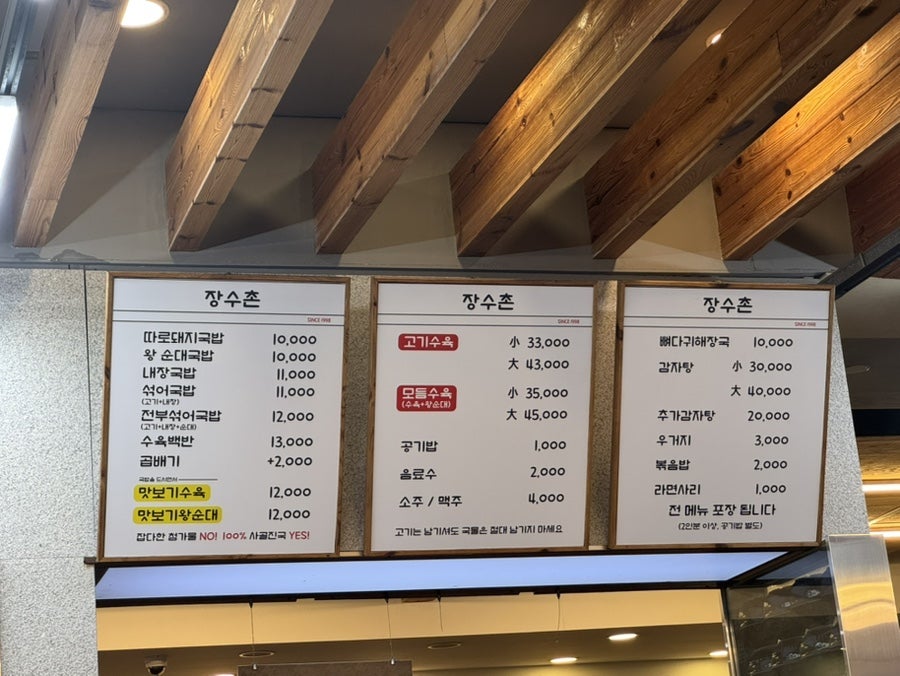장수촌 사진 3