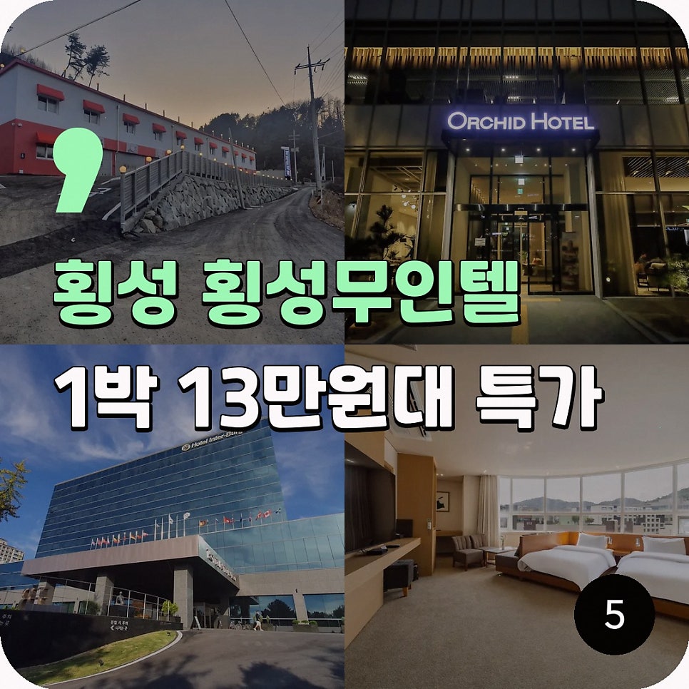 Hoengseongmuintel photo 2