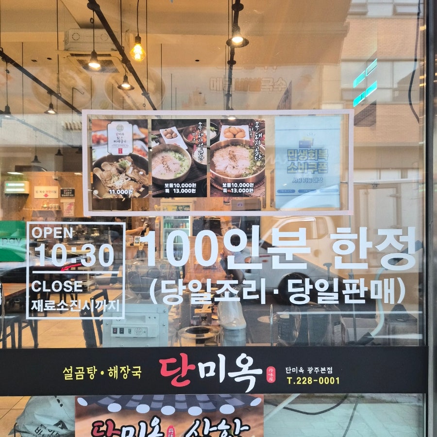 단미옥 설곰탕 해장국 사진 2