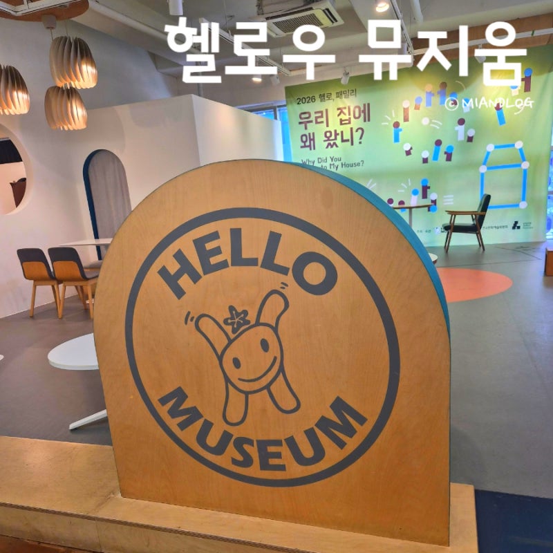 성수 아이랑 서울 헬로우뮤지움 어린이미술관 수업 솔직후기