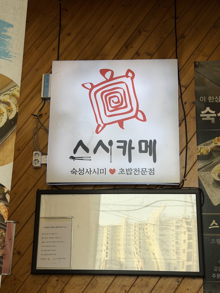 스시카메 사진 1