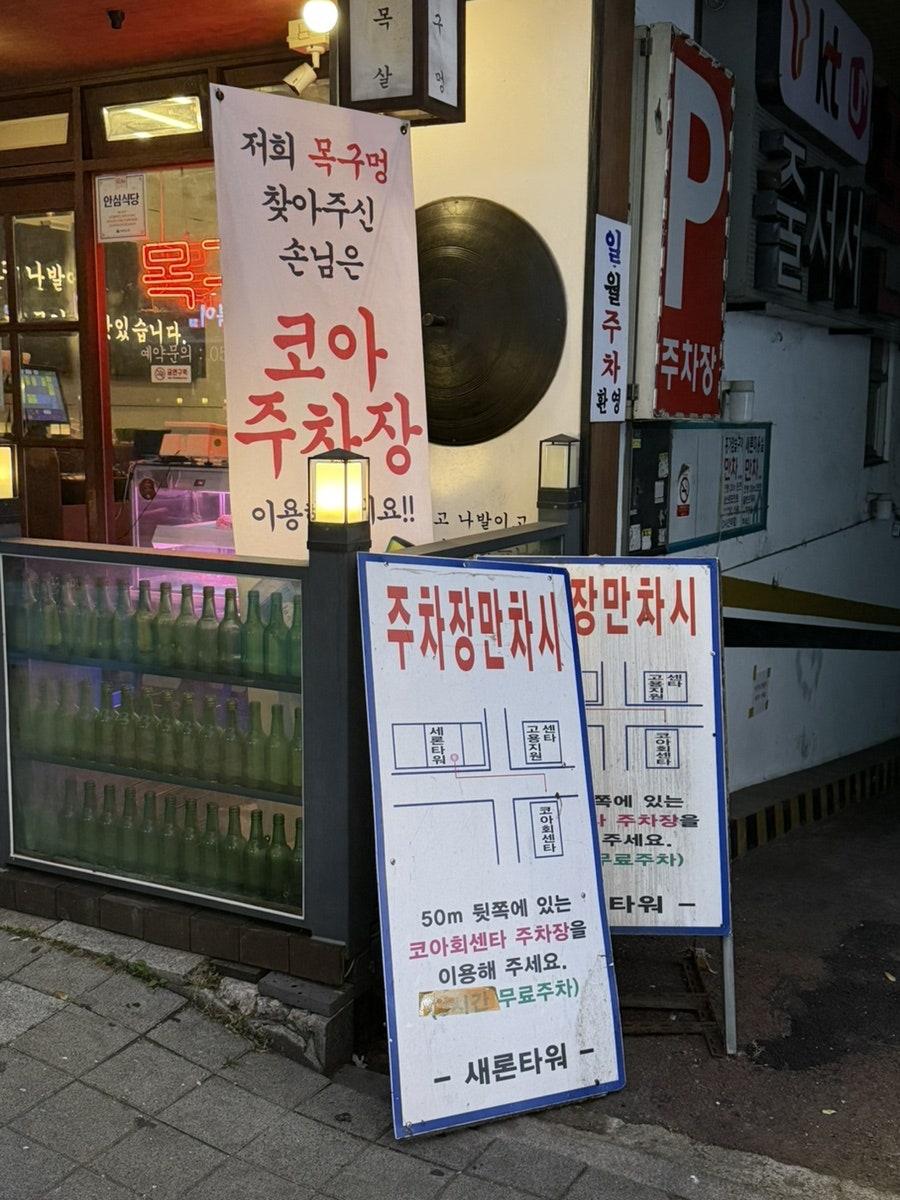 목구멍 화명점 사진 4