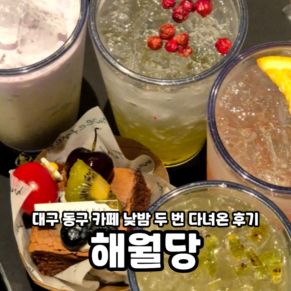 해월당 동촌유원지점 사진 1