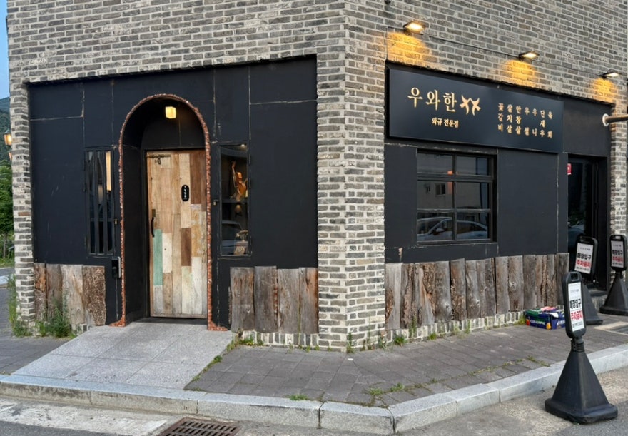 우와한 사진 2