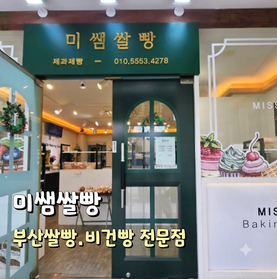 미쌤쌀빵 사진 1