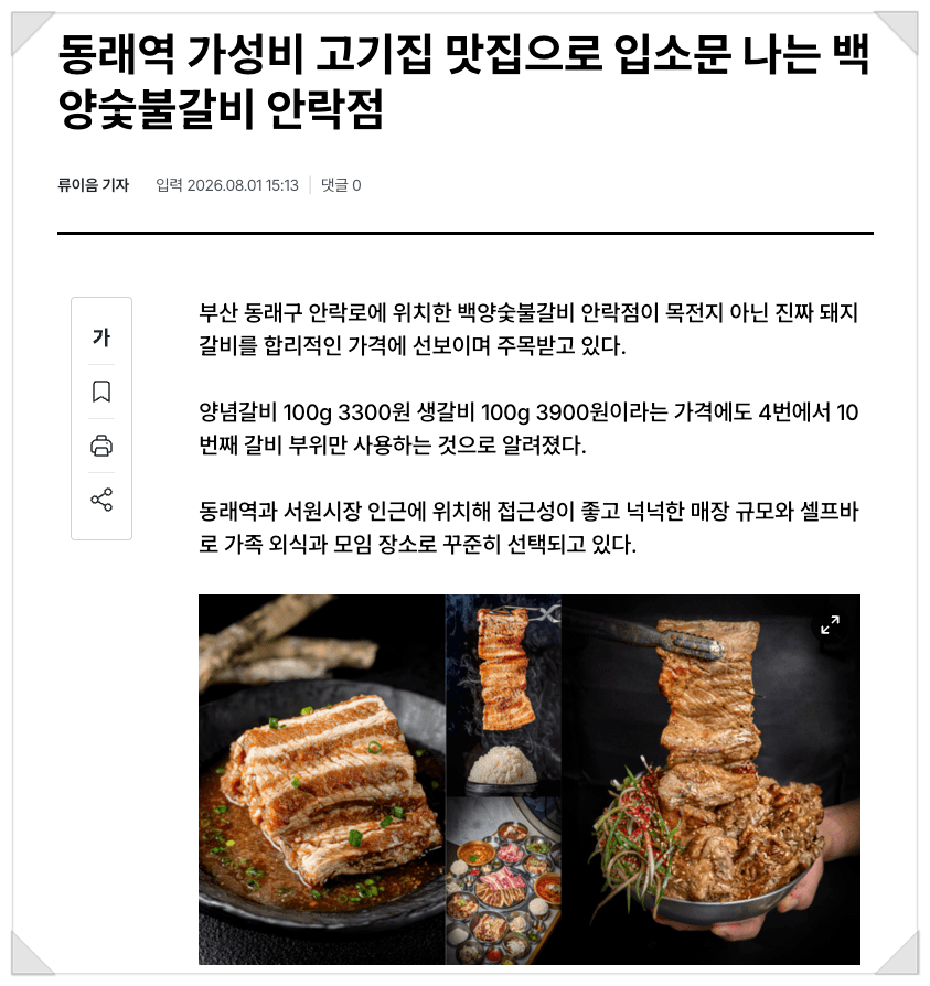 백양숯불갈비 동래점 사진 1