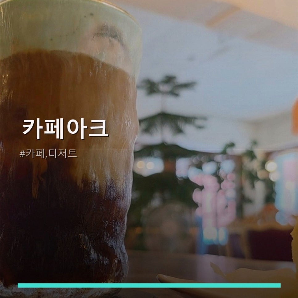 카페 아크 사진 1