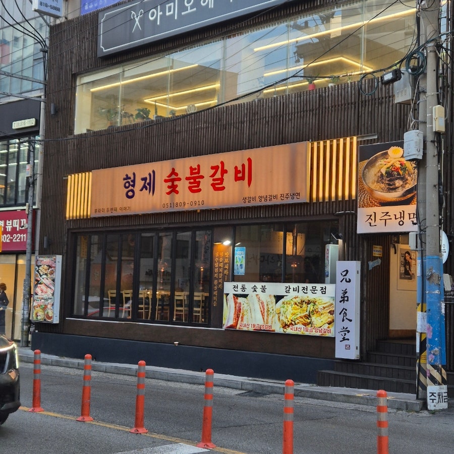 형제숯불갈비 사진 2