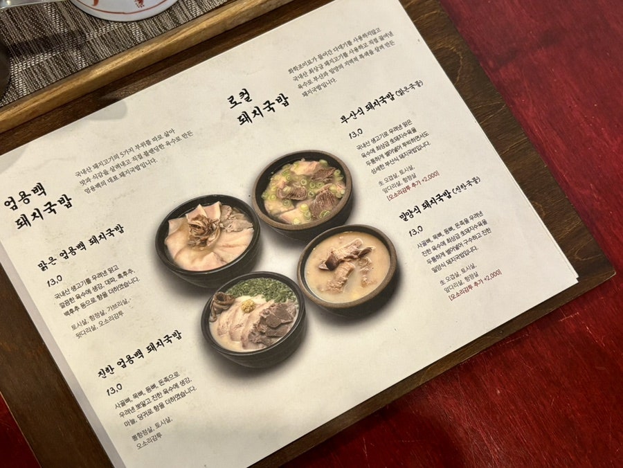 엄용백 돼지국밥 수영본점 사진 4