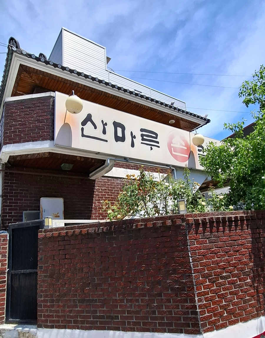 산마루 손칼국수 사진 2
