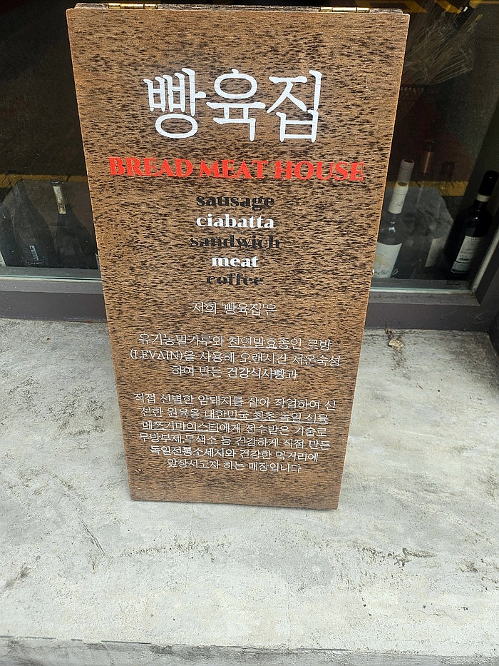 빵육집 사진 2