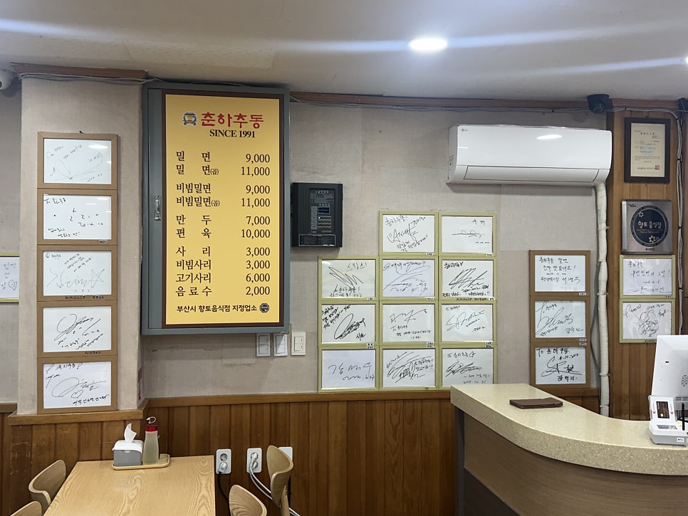 춘하추동밀면 서면본점 사진 2
