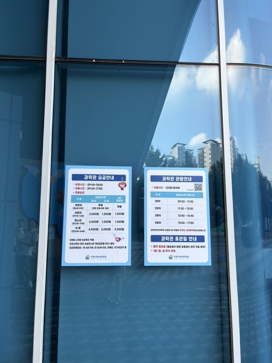 인천어린이과학관 사진 5
