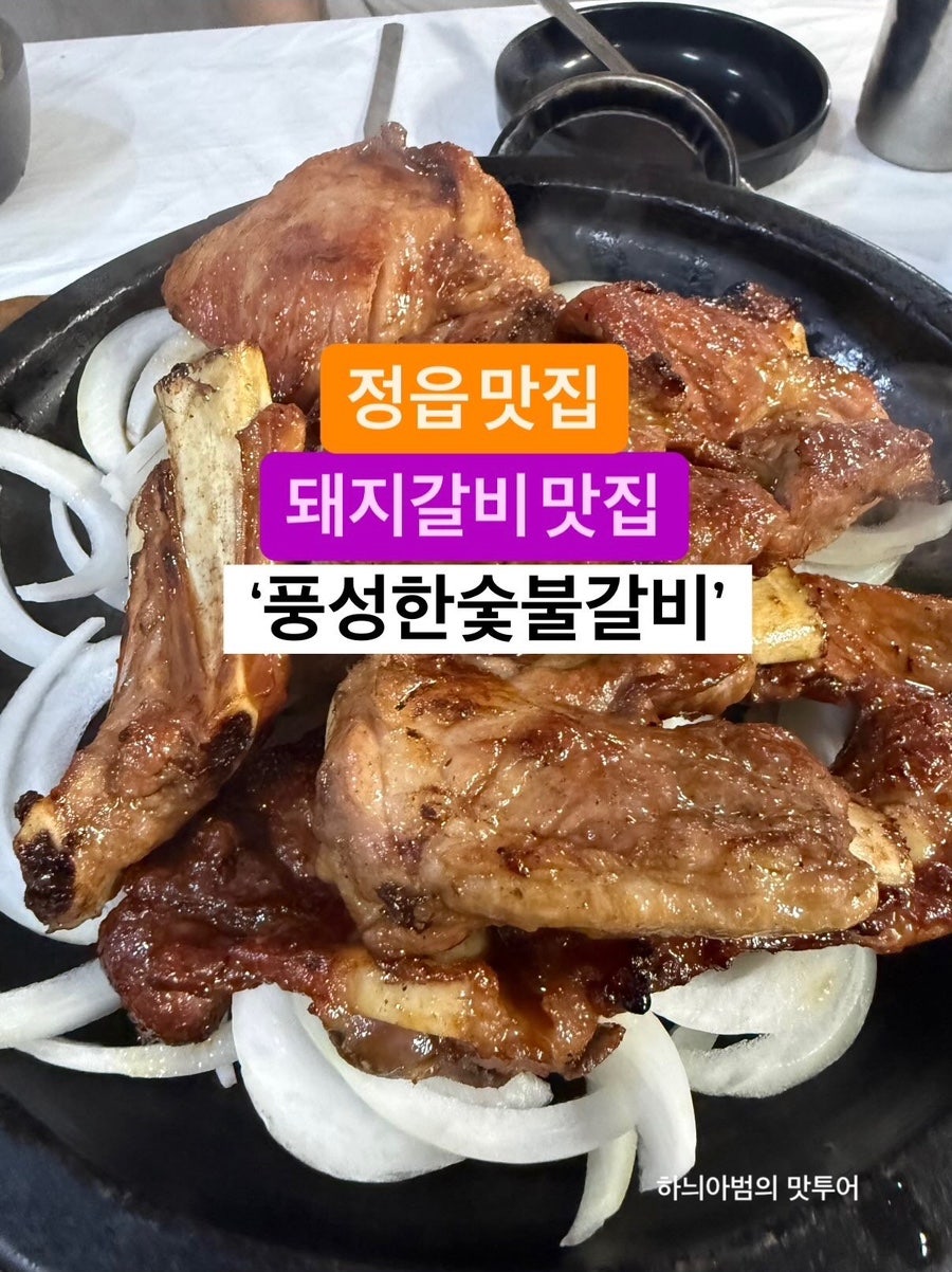 풍성한숯불갈비 사진 1