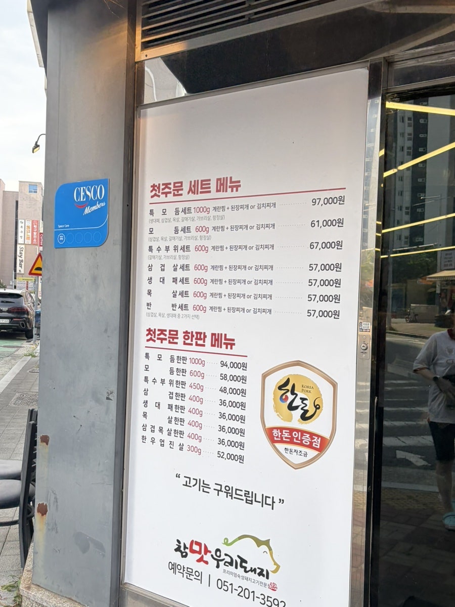 참맛우리돼지 사진 5