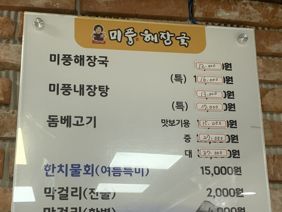 미풍해장국 강동산하점 사진 6