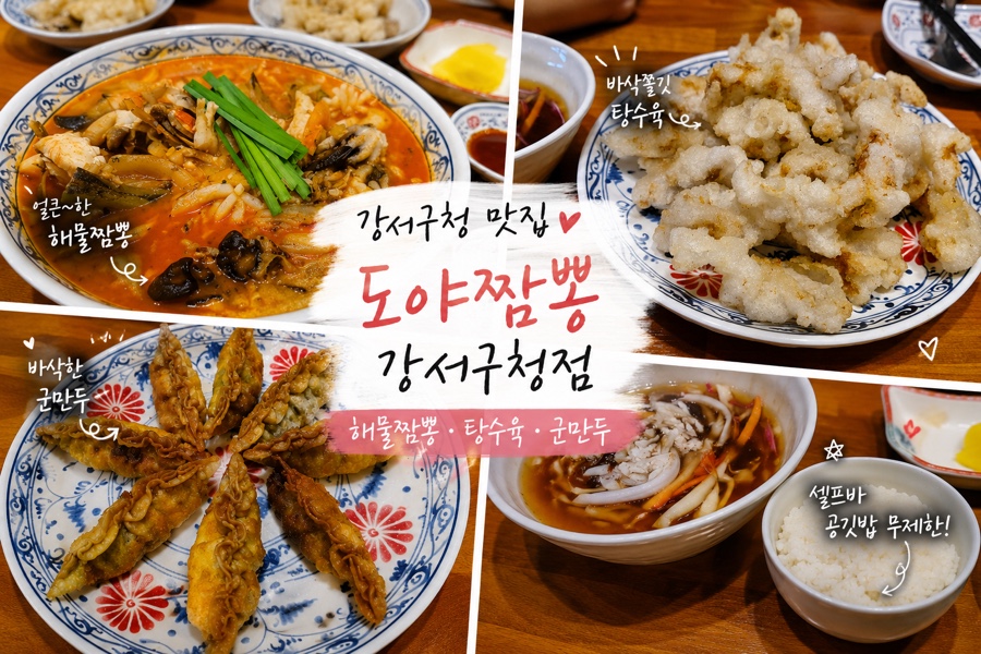 도야짬뽕 강서구청점 사진 1