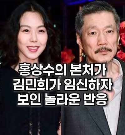 <b>홍상수</b>의 본처가 김민희가 임신하자 보인 놀라운 반응 대한민국 영....