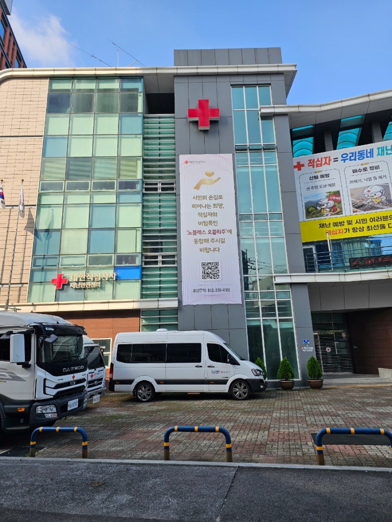 대한적십자사 대전세종지사 현장체험학습 안전과정 후기_0801