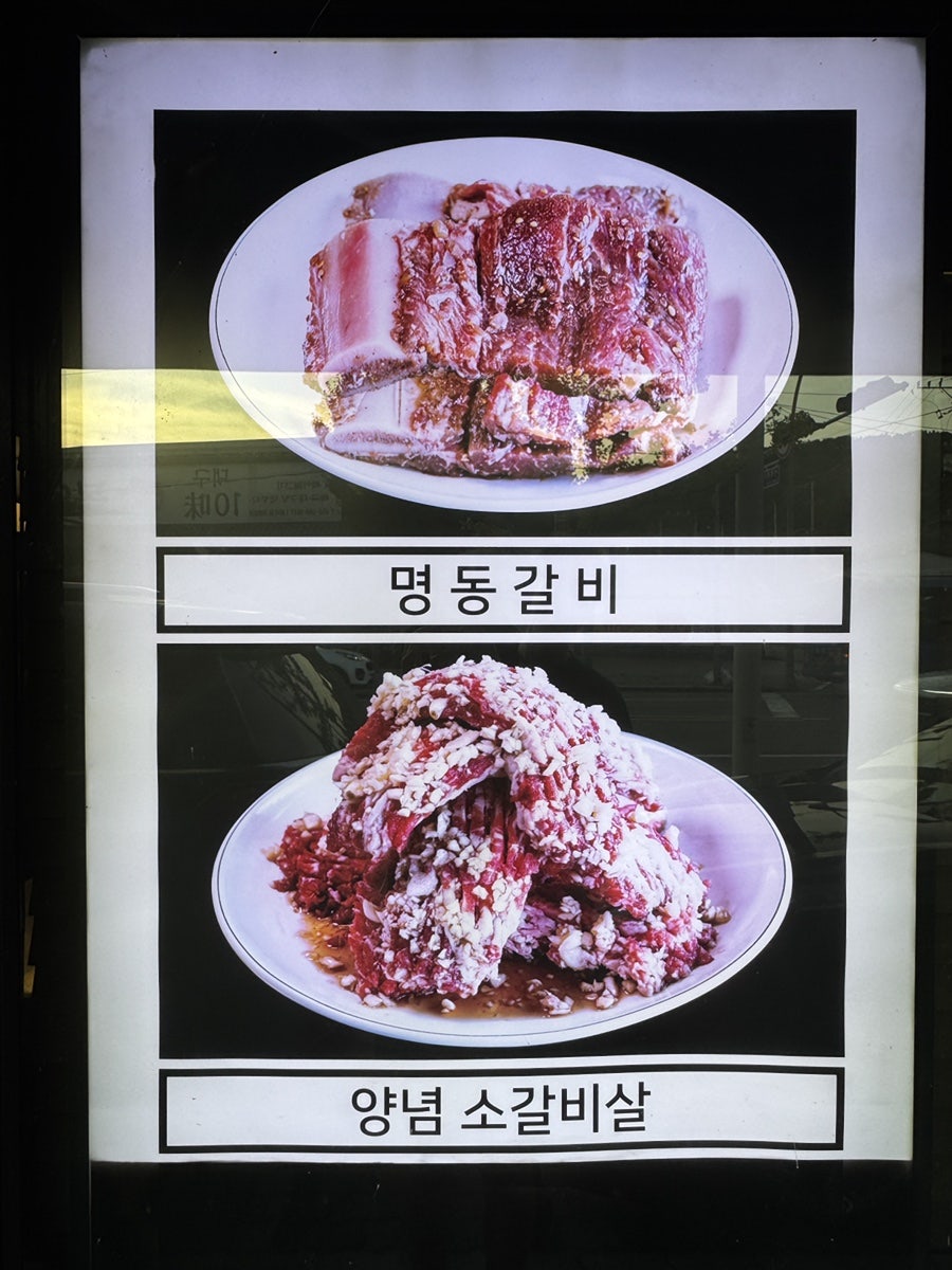 서재명동갈비 사진 2