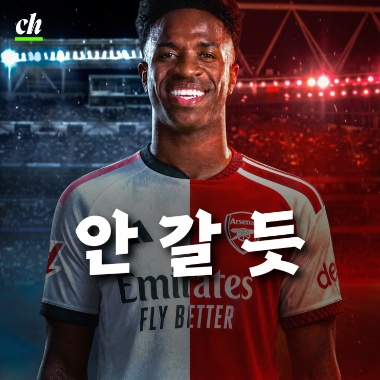 <b>비니시우스 재계약</b> 최신 소식, 아스날은 왜 물러섰나