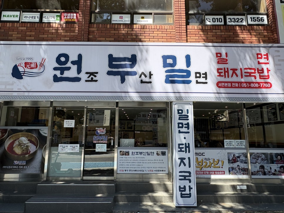 원조부산밀면 서면본점 사진 2