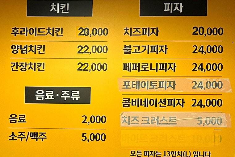 교래 치킨 피자 사진 2