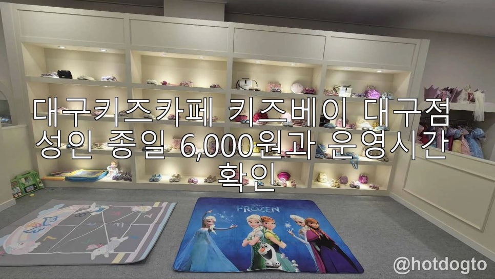 키즈베이 대구점